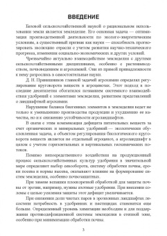 Мин Глухих: Агрохимия. Учебное пособие для вузов