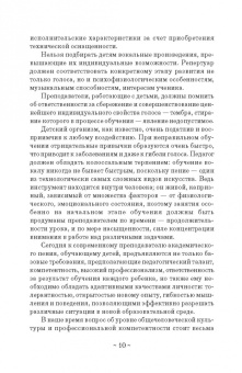 Смелкова, Савельева: Основы обучения детей сольному академическому пению. Учебное пособие