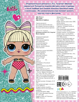 Бумажные куколки L.O.L. Surprise! Яркие модницы