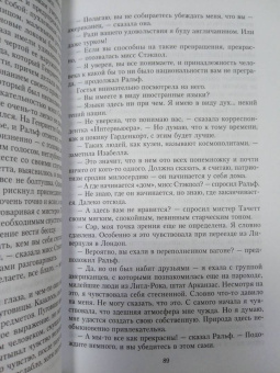 Генри Джеймс: Портрет леди