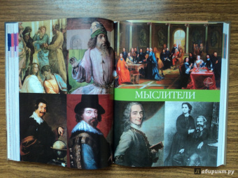Николай Надеждин: Великие люди мира
