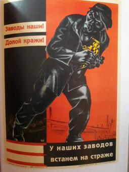 Шклярук, Снопков: Советский политический плакат. 1918 – 1940