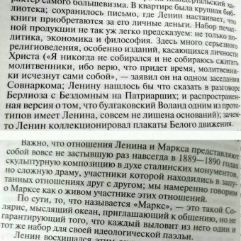 Лев Данилкин: Ленин. Пантократор солнечных пылинок