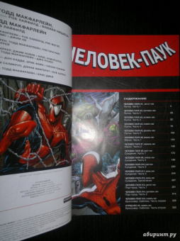 МакФарлейн, Лайфилд, Нициеза: Человек-Паук. Полное издание