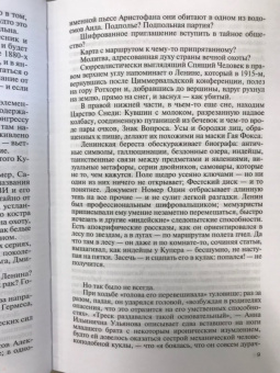 Лев Данилкин: Ленин. Пантократор солнечных пылинок