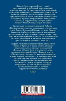 Лейкин Николай Александрович: В гостях у турок. Под южными небесами