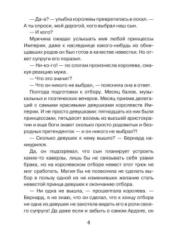 Лоя Дорских: Призванная в подарок