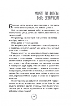 Нишала Деви: Эффект Намасте. Раскрываем универсальную любовь через систему чакр