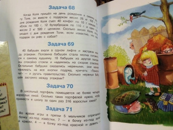 Григорий Остер: Задачник