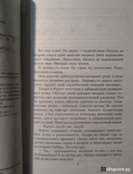Дарья Форель: Лечебный факультет, или Спасти лягушку