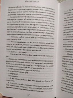 Эйвери Килан: Офсайд