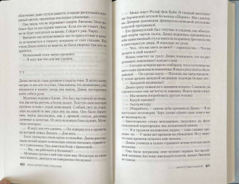 Жан-Кристоф Гранже: Братство камня
