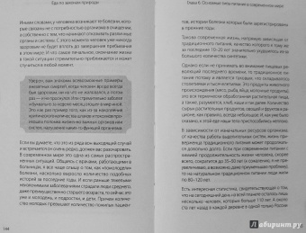 Михаил Советов: Еда по законам природы. Путь к естественному питанию