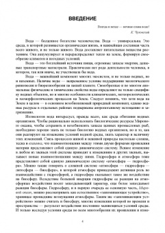 Татьяна Берникова: Гидрология с основами метеорологии и климатологии. Учебное пособие