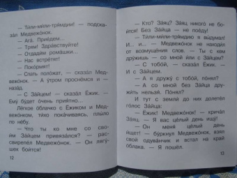 Сергей Козлов: Ёжик в тумане