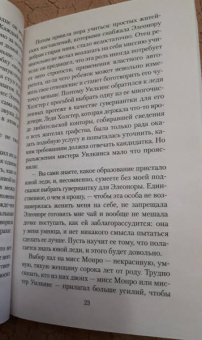 Элизабет Гаскелл: Под покровом ночи