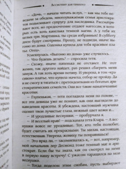 Анна Рэй: Ассистент для темного