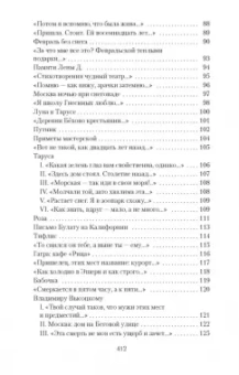 Белла Ахмадулина: Прогулка