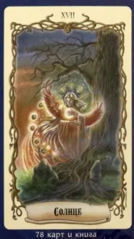 Диана Конвей: Таро Фантастических существ