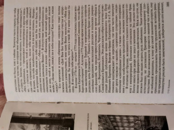 Ольга Елисеева: Екатерина Великая