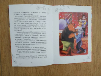 Елена Шилова: Волшебница по имени Ежимила