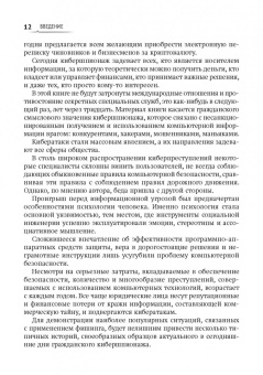 Андрей Масалков: Особенности киберпреступлений в России. Инструменты нападения и защита информации