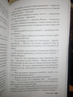 Джон Маррс: Пассажиры