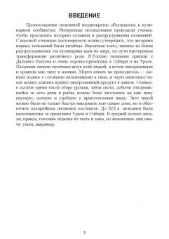 Зуев, Пеленко: Технологическое оборудование мясной промышленности. Пельменный аппарат и пельменная линия