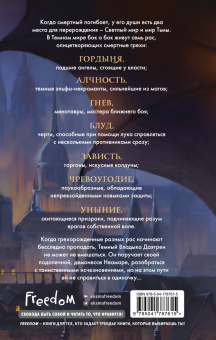 Айлин Берт: Семь грехов