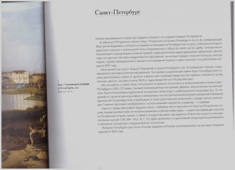 Голдовский, Вихорева: Сильвестр Щедрин и школа Позиллипо