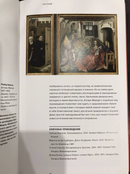 Мэтью Уилсон: Символы в искусстве