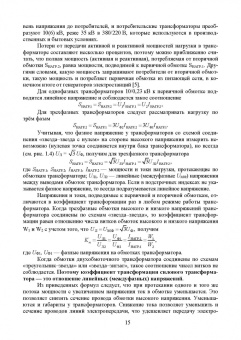 Николай Попов: Измерения в электрических сетях 0,4..10 кВ. СПО