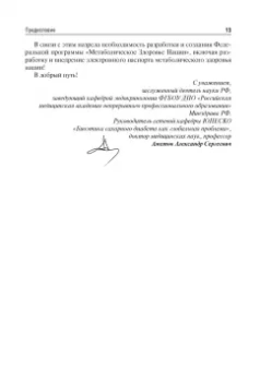Аметов, Амикишиева, Апарцева: Управление метаболическим здоровьем. В 3-х томах. Том 1