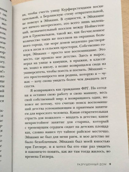 Хорст Крюгер: Разрушенный дом. Моя юность при Гитлере