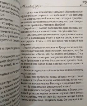 Ги Мопассан: Милый друг