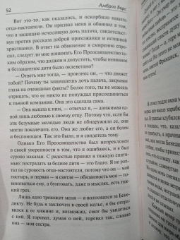 Амброз Бирс: Монах и дочь палача. Паутина на пустом черепе
