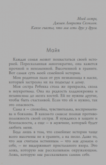 Диана Чемберлен: Муж напрокат, или Откровения верной жены