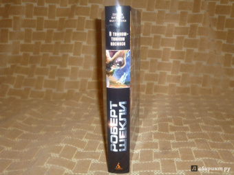 Роберт Шекли: В темном-темном космосе