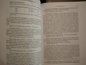 Викентий Вересаев: Пушкин в жизни. Систематический свод подлинных свидетельств современников