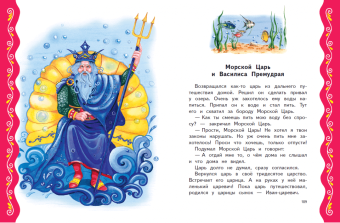 Самые лучшие сказки для девочек