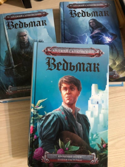 Анджей Сапковский: Крещение огнем. Башня Ласточки