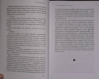 Джин Вулф: Тень и Коготь.Тень палача. Коготь Миротворца