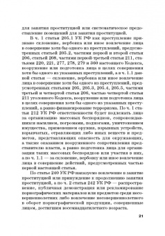 Вадим Чукреев: Уголовно-правовая охрана человека от посягательств на его анатомические и физиологические свойства