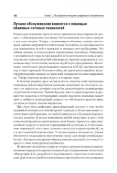 Азоев, Александрова, Алешникова: Цифровые маркетинговые коммуникации. Введение в профессию. Учебник для вузов