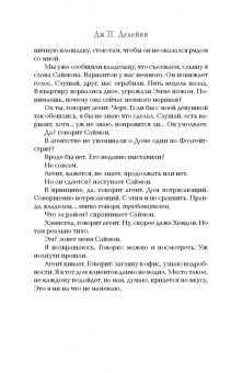 Дж. Делейни: Предшественница