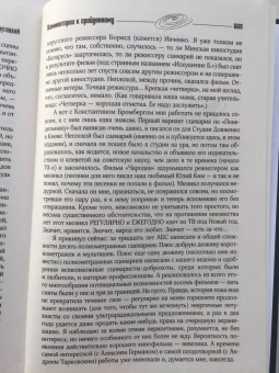 Стругацкий, Стругацкий: Собрание сочинений. Сценарии. Том 12