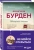 Франсуаза Бурден: Обещание океана