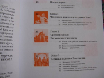 Лилия Ратнер: Искусство:  язык Бога. От античности до авангарда