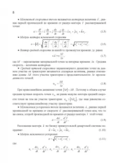 Калашников, Спирин, Котырло: Практикум по решению задач общего курса физики. Механика. Учебное пособие