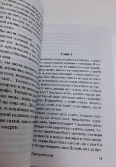 Лео Перуц: Мастер Страшного суда